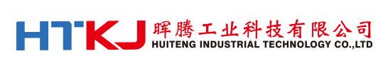 晖腾工业科技有限公司